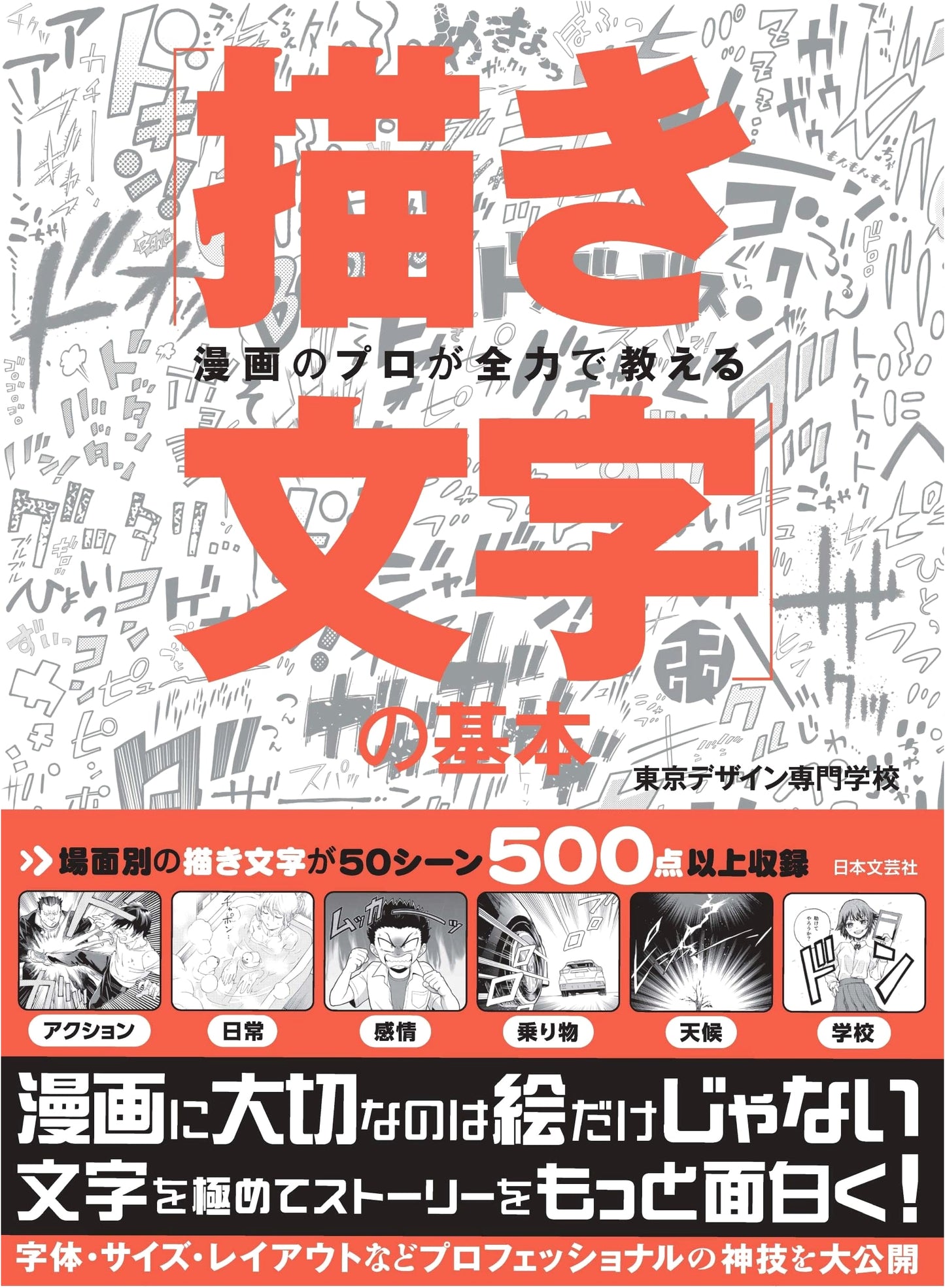 The Professional Manga Artist's Guide to Drawing Lettering