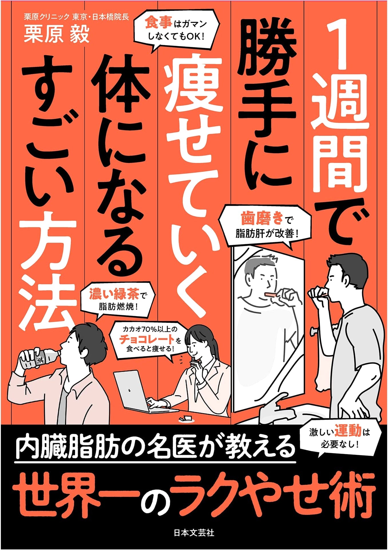 Amazing Methods to Lose Weight in One Week: Takeshi Kurihara