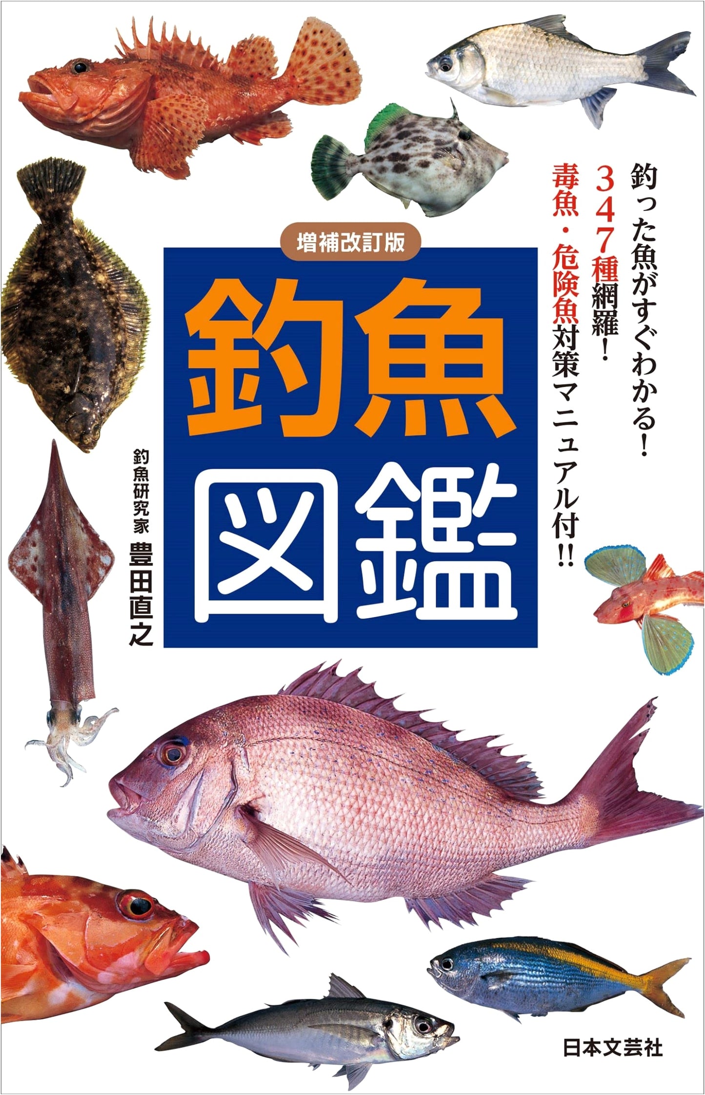 Expanded & Revised Illustrated Guide to Fishing Fish (Practical Mini Books)