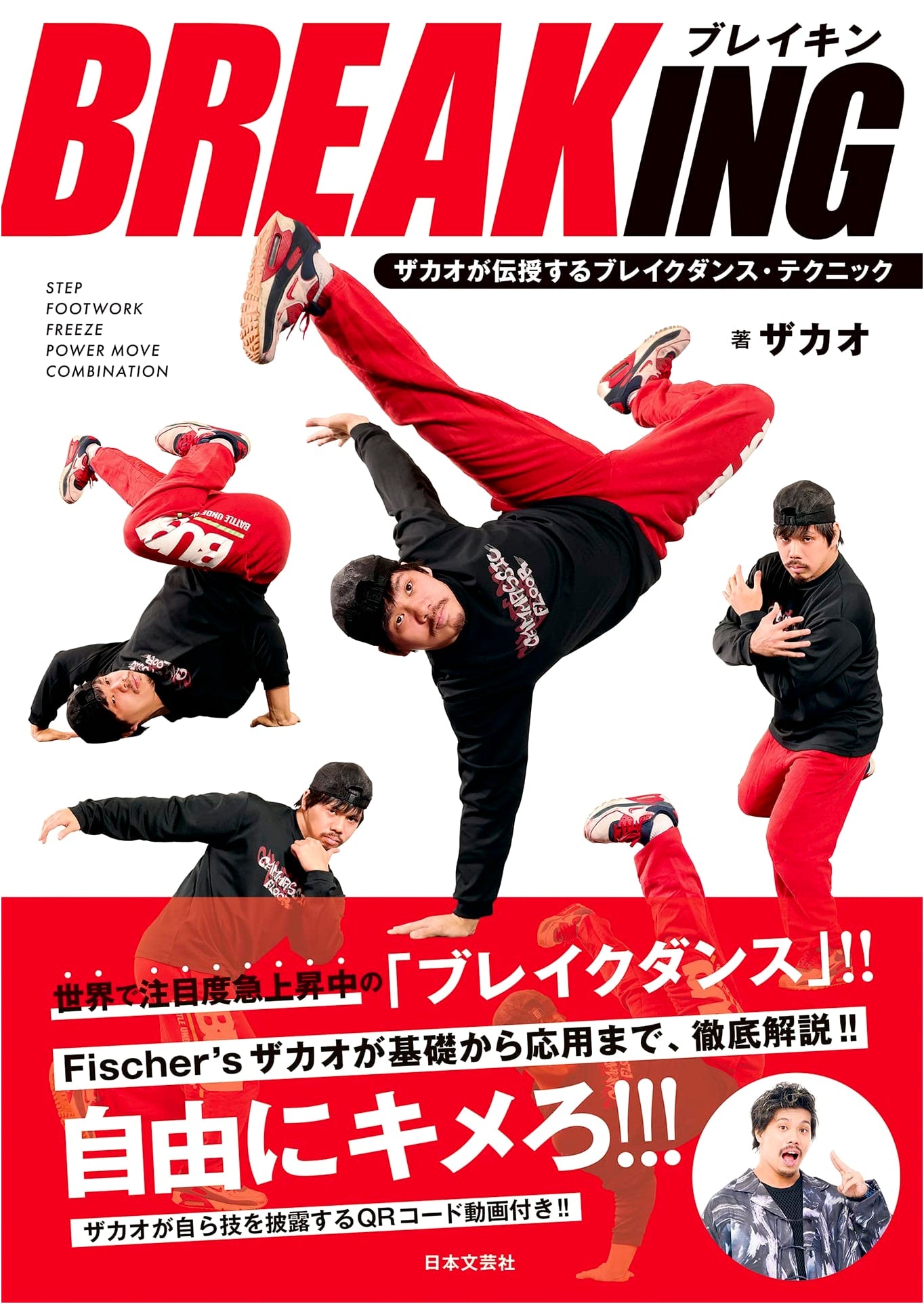 BREAKING: Zakao's Essential Breakdance Techniques