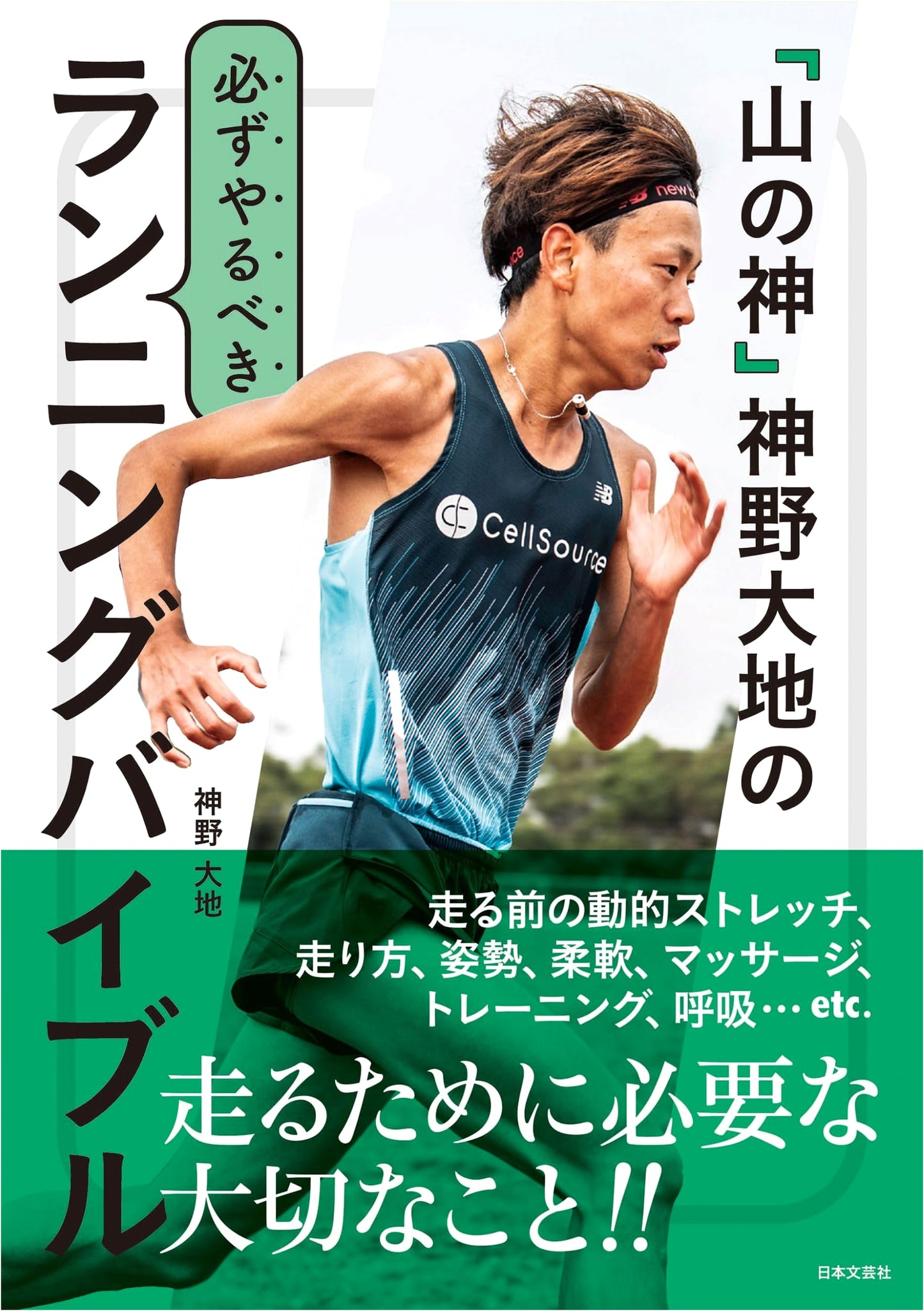 The Mountain God's Running Bible: Daichi Kamino's Essential Guide