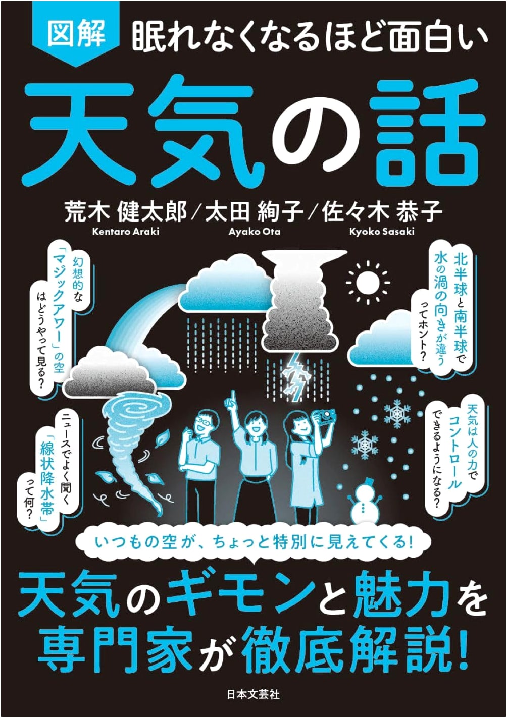 Fascinating Illustrated Guide to Weather: So Engaging You Won't Want to Sleep