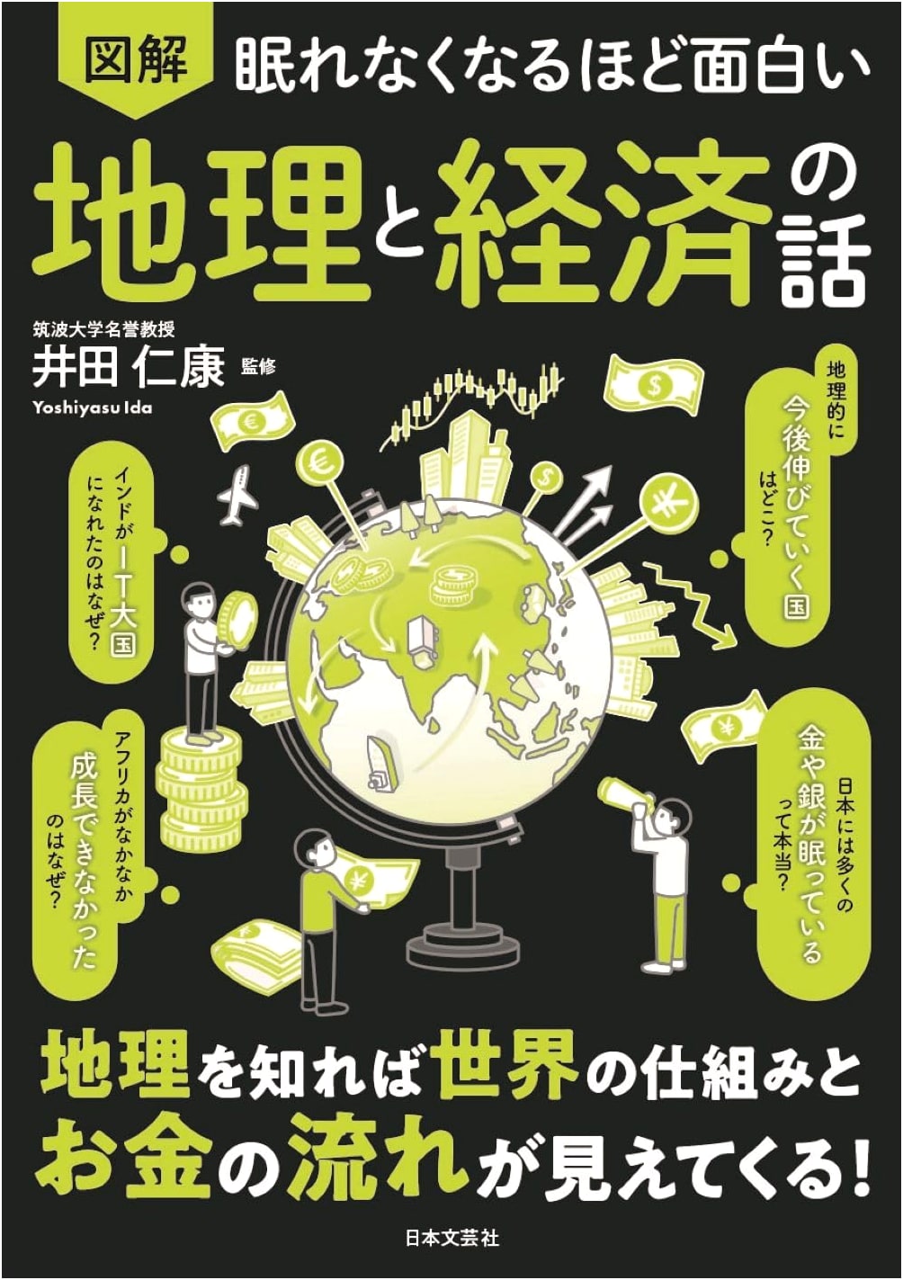 Fascinating Illustrated Guide to Geography & Economics: Unveiling World Systems and Money Flows!