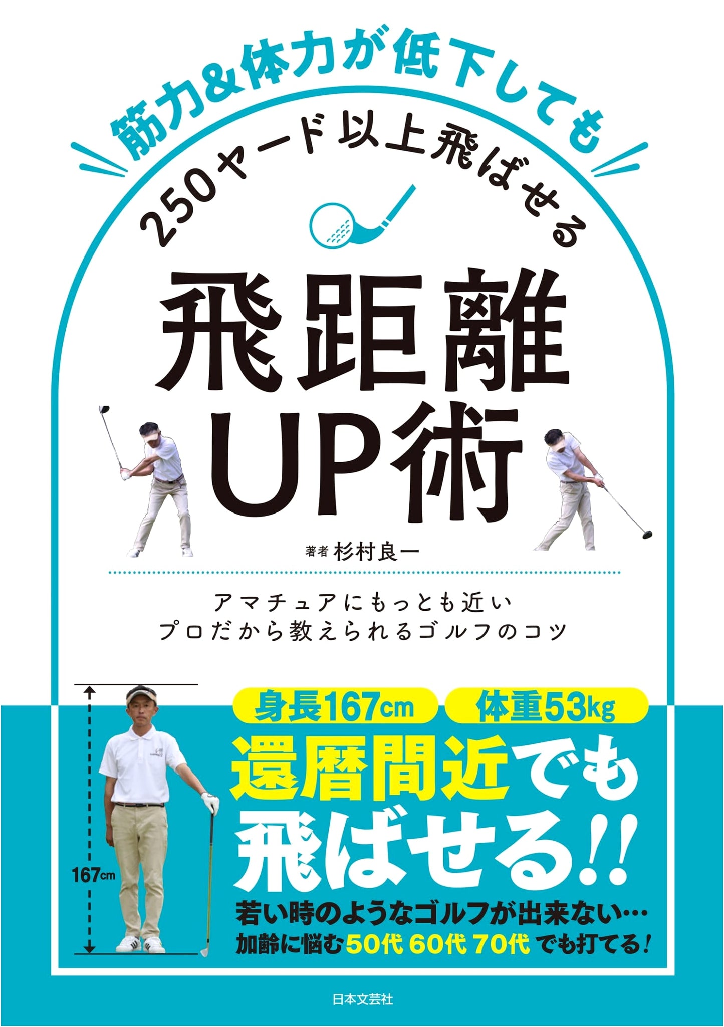 Achieve 250+ Yard Drives: Golf Tips for Seniors (50s-70s) Combating Age-Related Decline