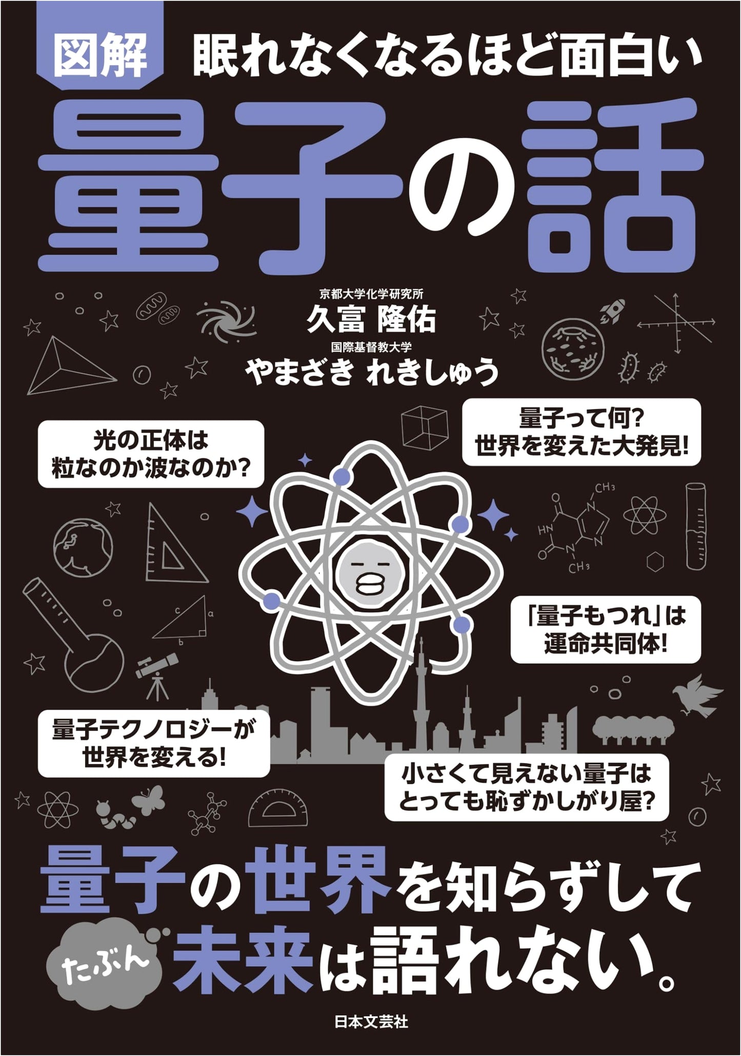 Fascinating Illustrated Guide to Quantum Physics: The Future of Our World.