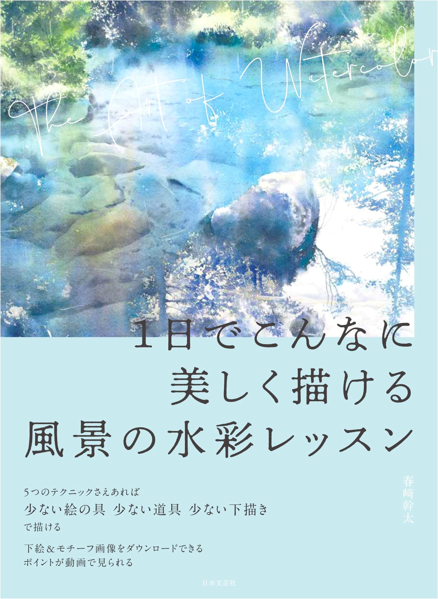 Effortless Watercolor Landscapes: A One-Day Lesson with Kanta Harusaki