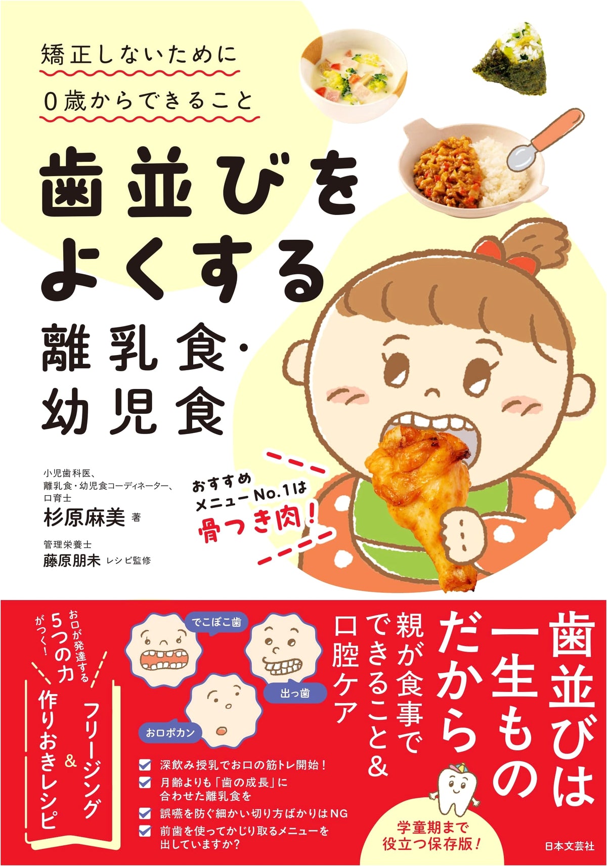 Baby Food & Toddler Meals for Better Teeth: What You Can Do from Age 0 to Avoid Orthodontics