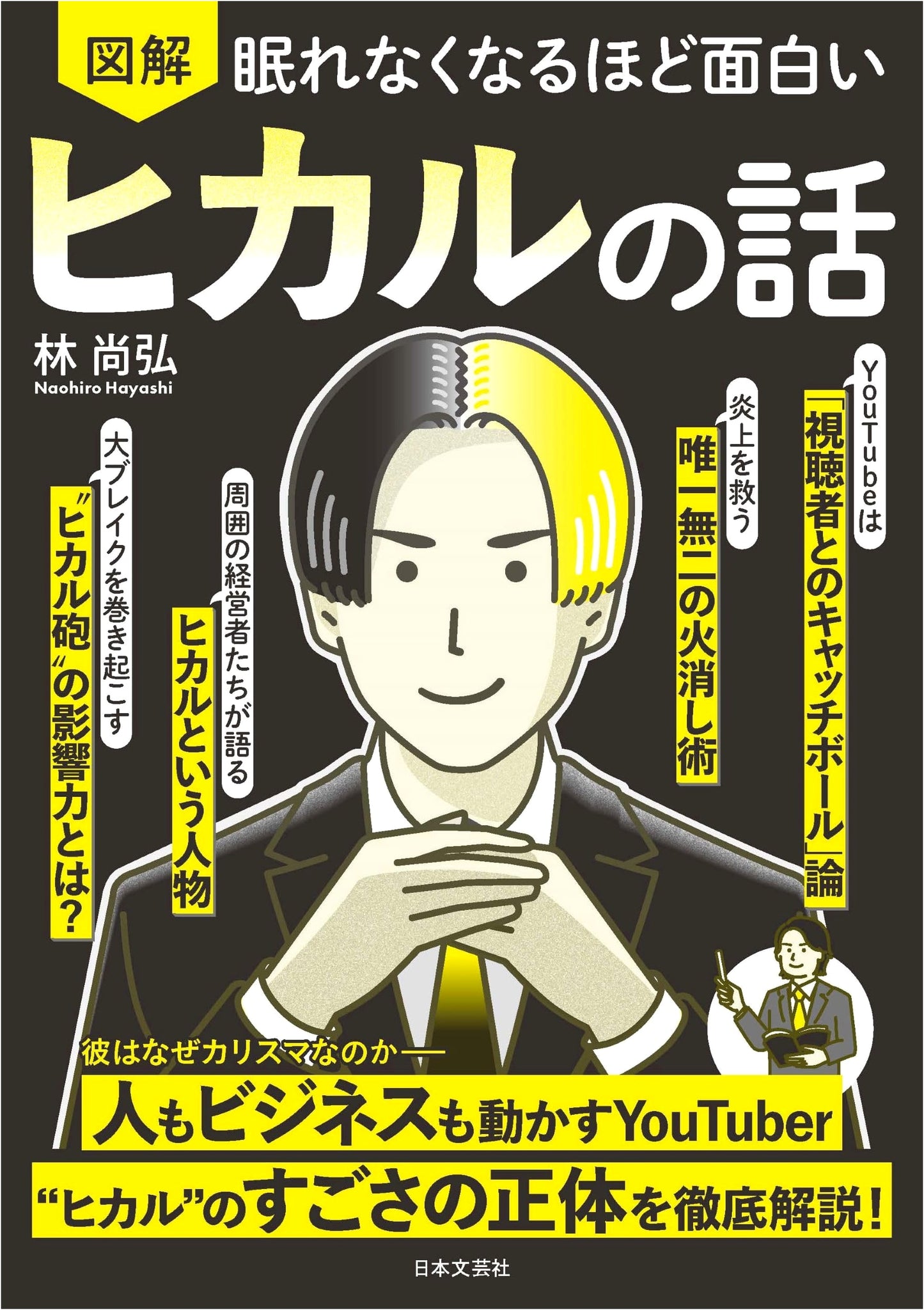 Fascinating Illustrated Story of Hikaru Genji: The Tale of Genji & Heian Period