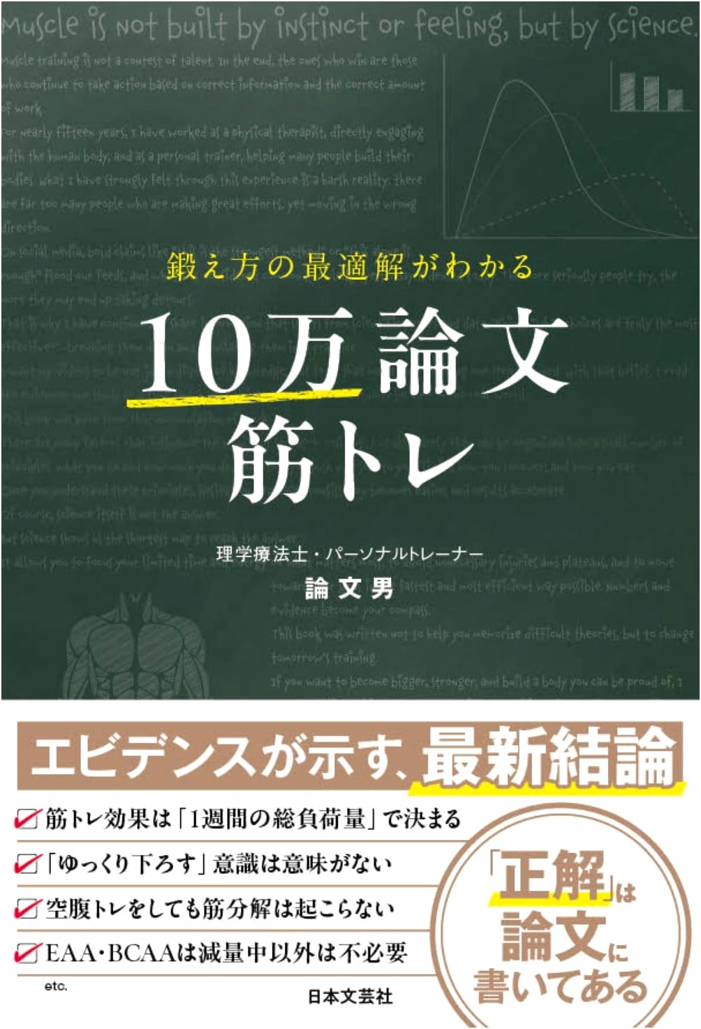 100,000 Scientific Paper Strength Training: The Optimal Workout Guide by Ronbun Otoko