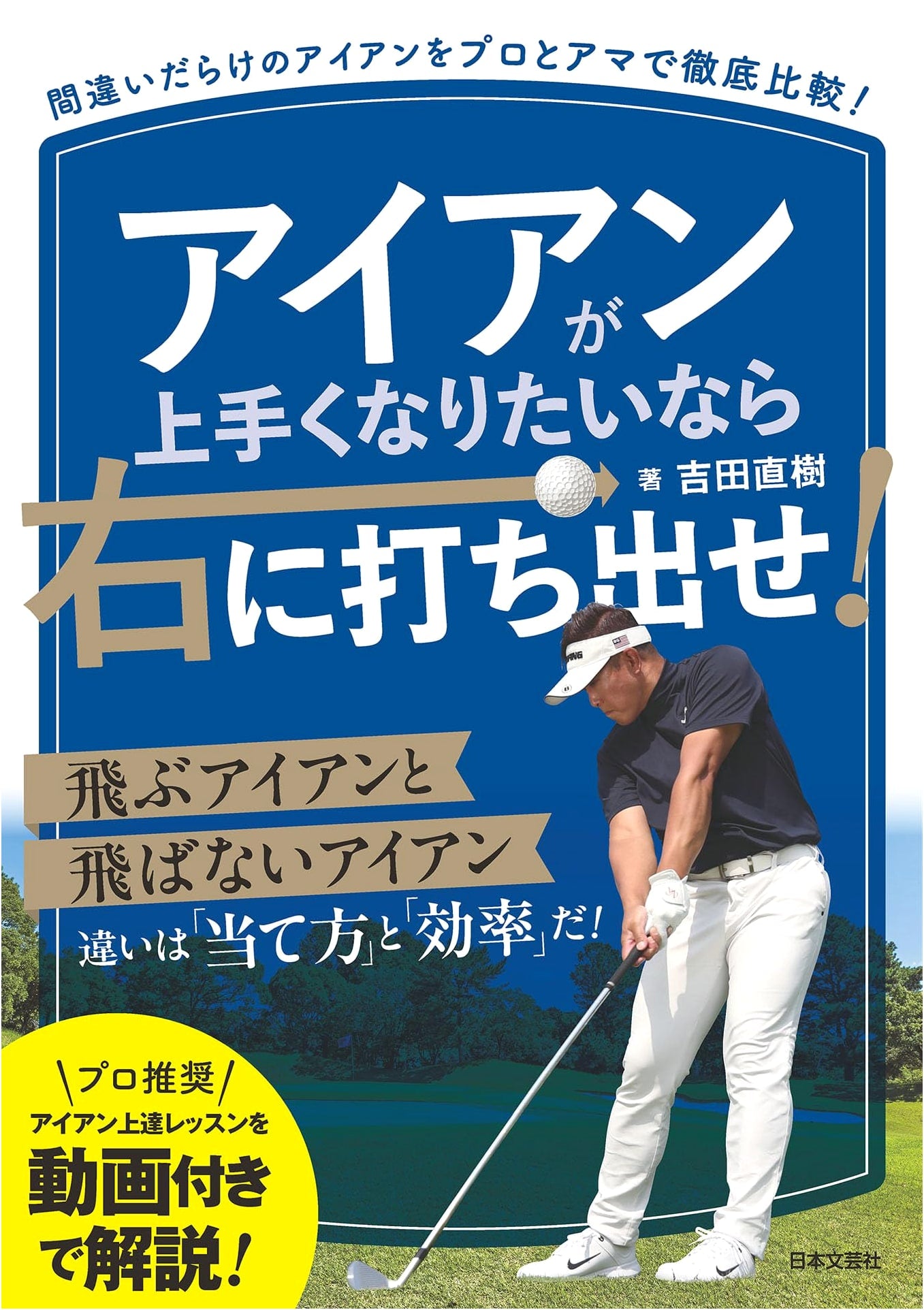 Golf Iron Mastery: The Secret to Hitting Right!