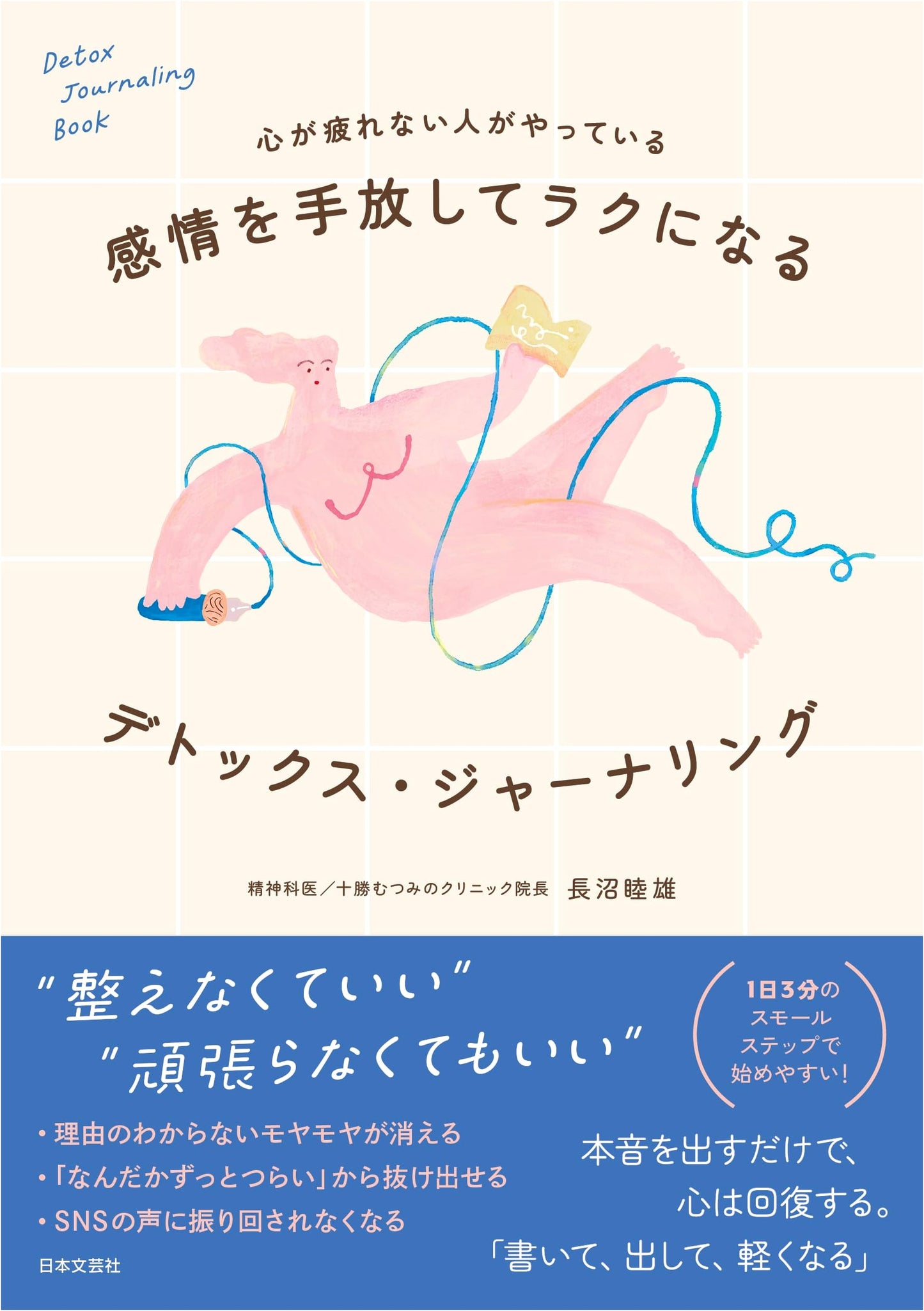 Emotional Detox Journaling: Release Your Feelings and Find Relief by Mutsuo Naganuma
