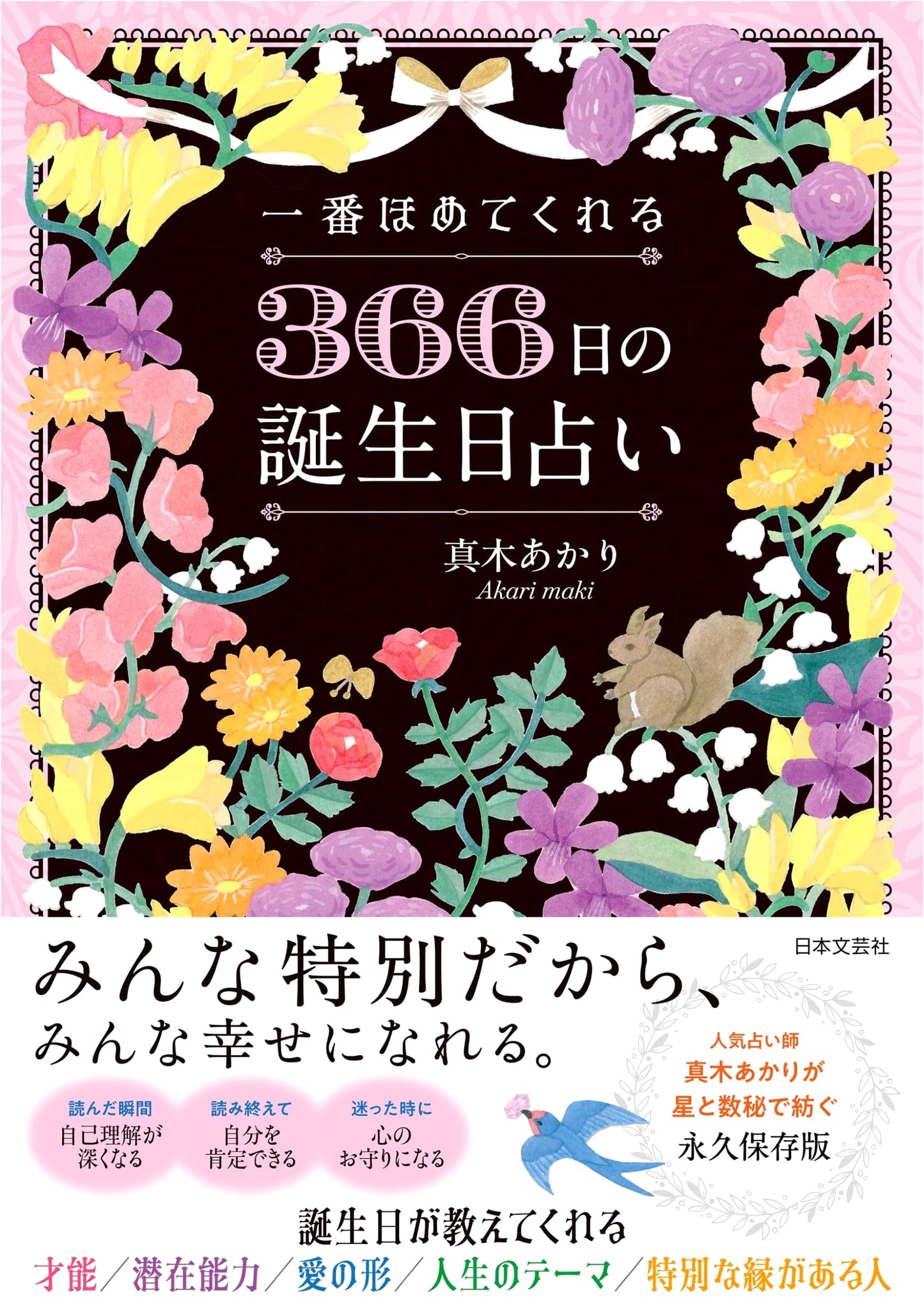 366 Days of Birthday Fortune-Telling: The Book That Praises You Most by Akari Maki