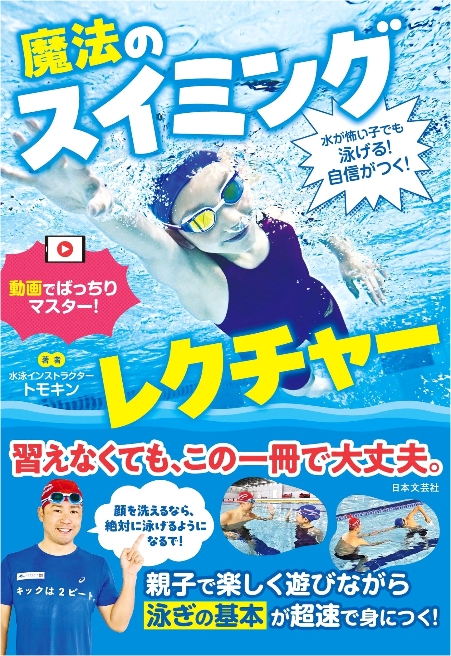 Magic Swimming Lecture: Master Swimming & Gain Confidence (Even if Afraid of Water)