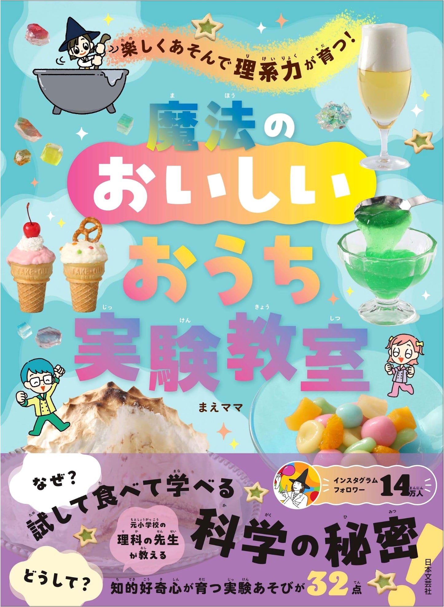 Magical Home Experiments: Grow STEM Skills with Delicious Fun!