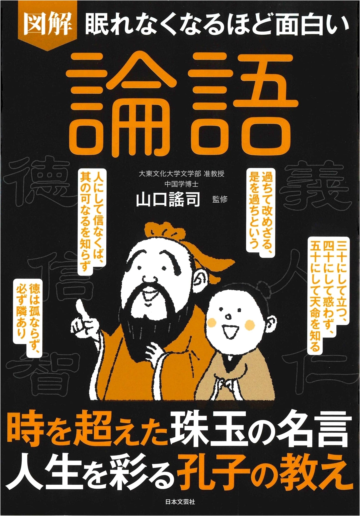 The Illustrated Analects: Confucius's Timeless Wisdom to Enrich Your Life