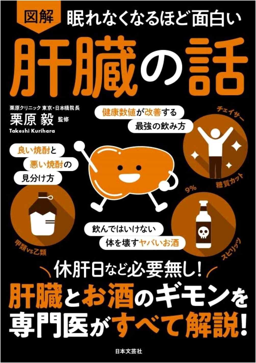 Fascinating Illustrated Guide to the Liver: No Rest Days Needed! Expert Explains Alcohol & Health