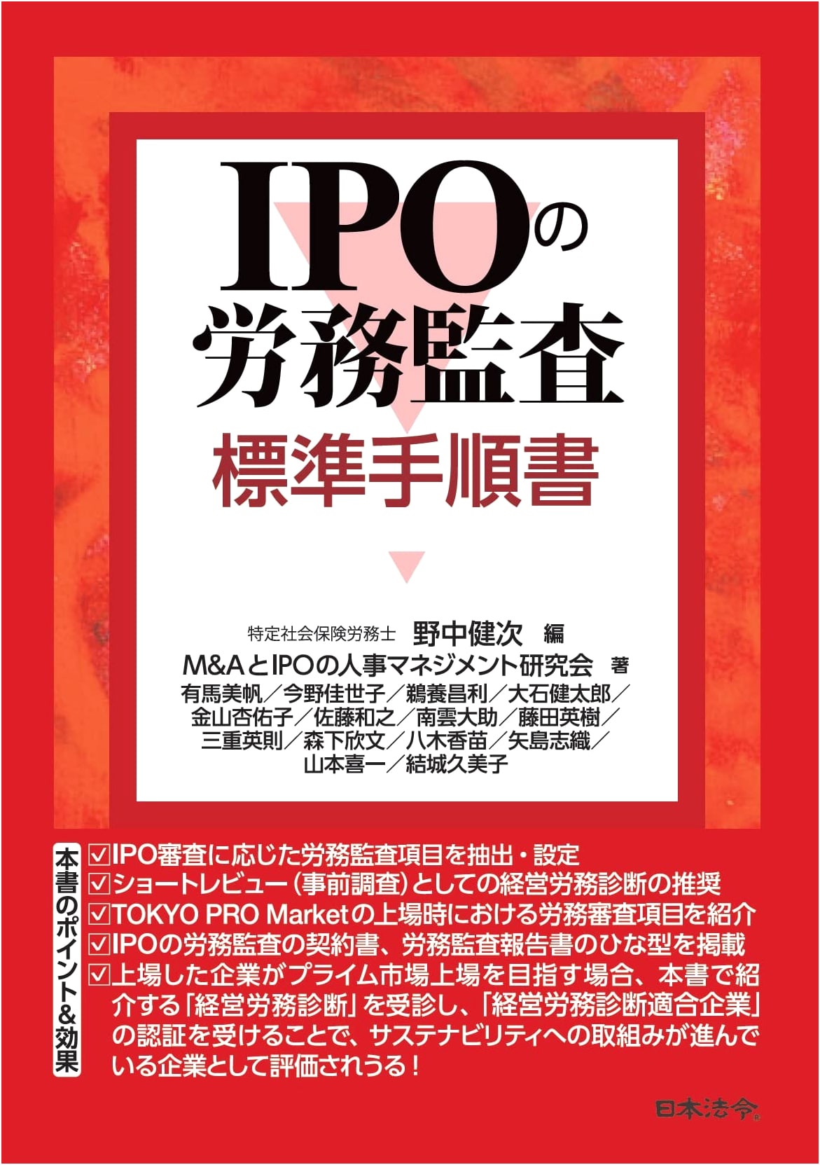 Standard Procedure Manual for IPO Labor Audits
