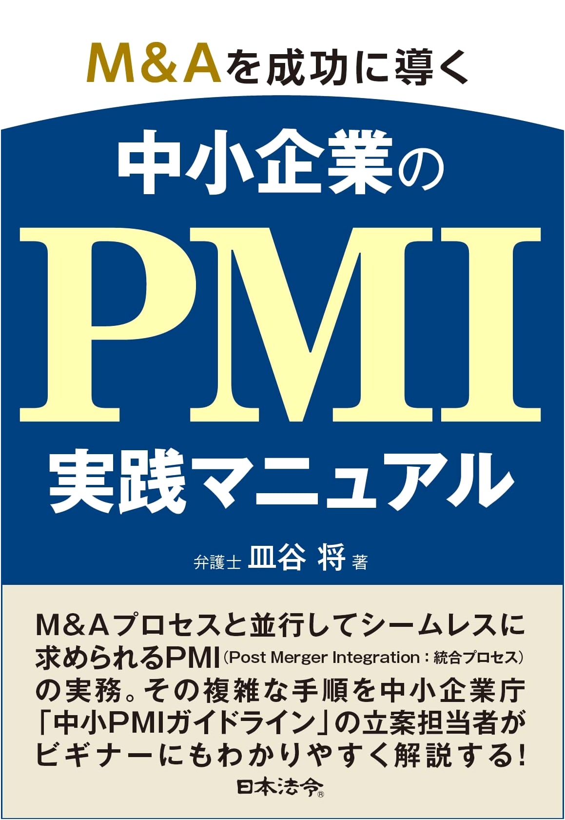 Practical PMI Manual for Successful M&A in Small and Medium-sized Enterprises