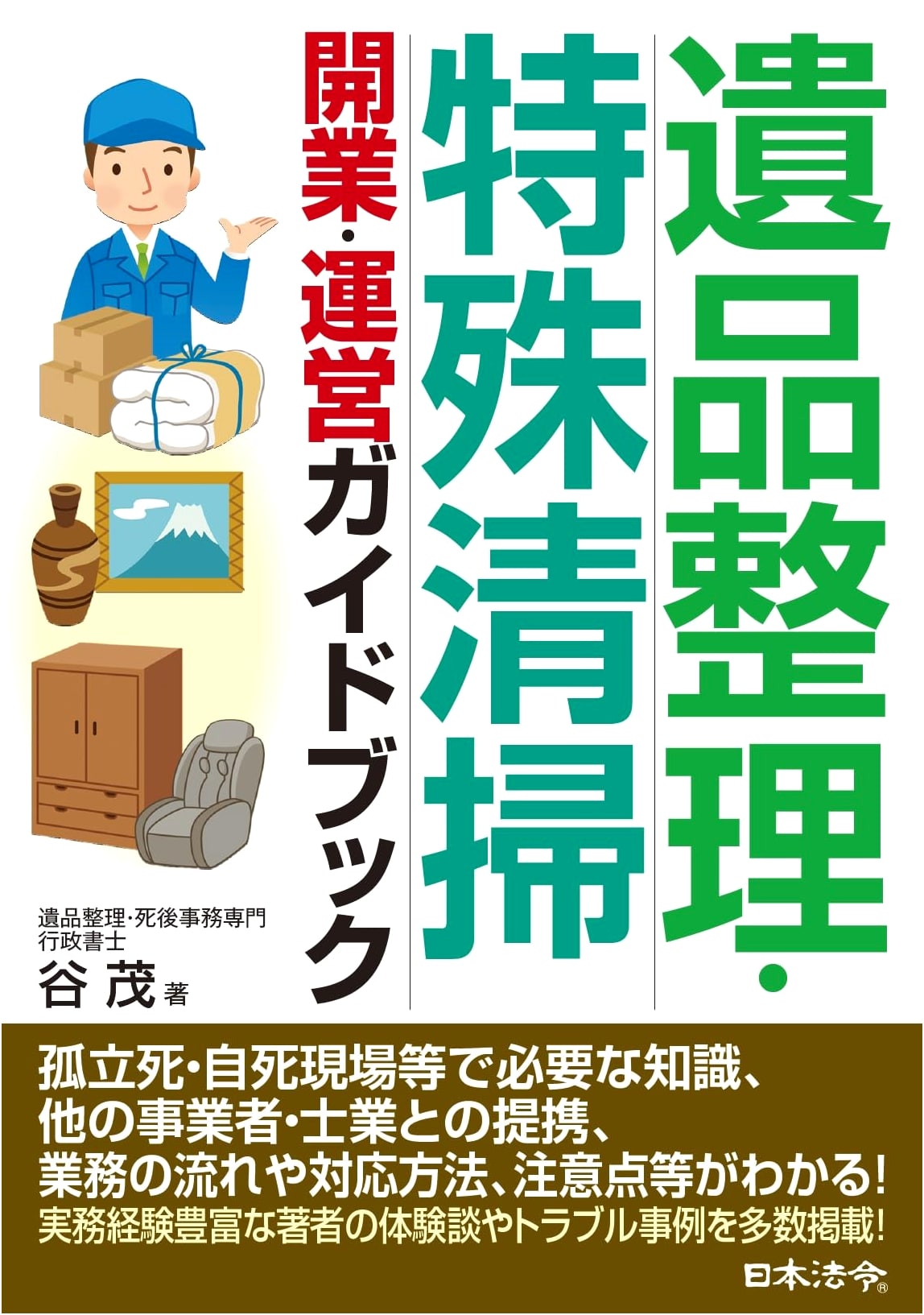 Estate Organization & Specialty Cleaning: Business Startup & Operation Guidebook