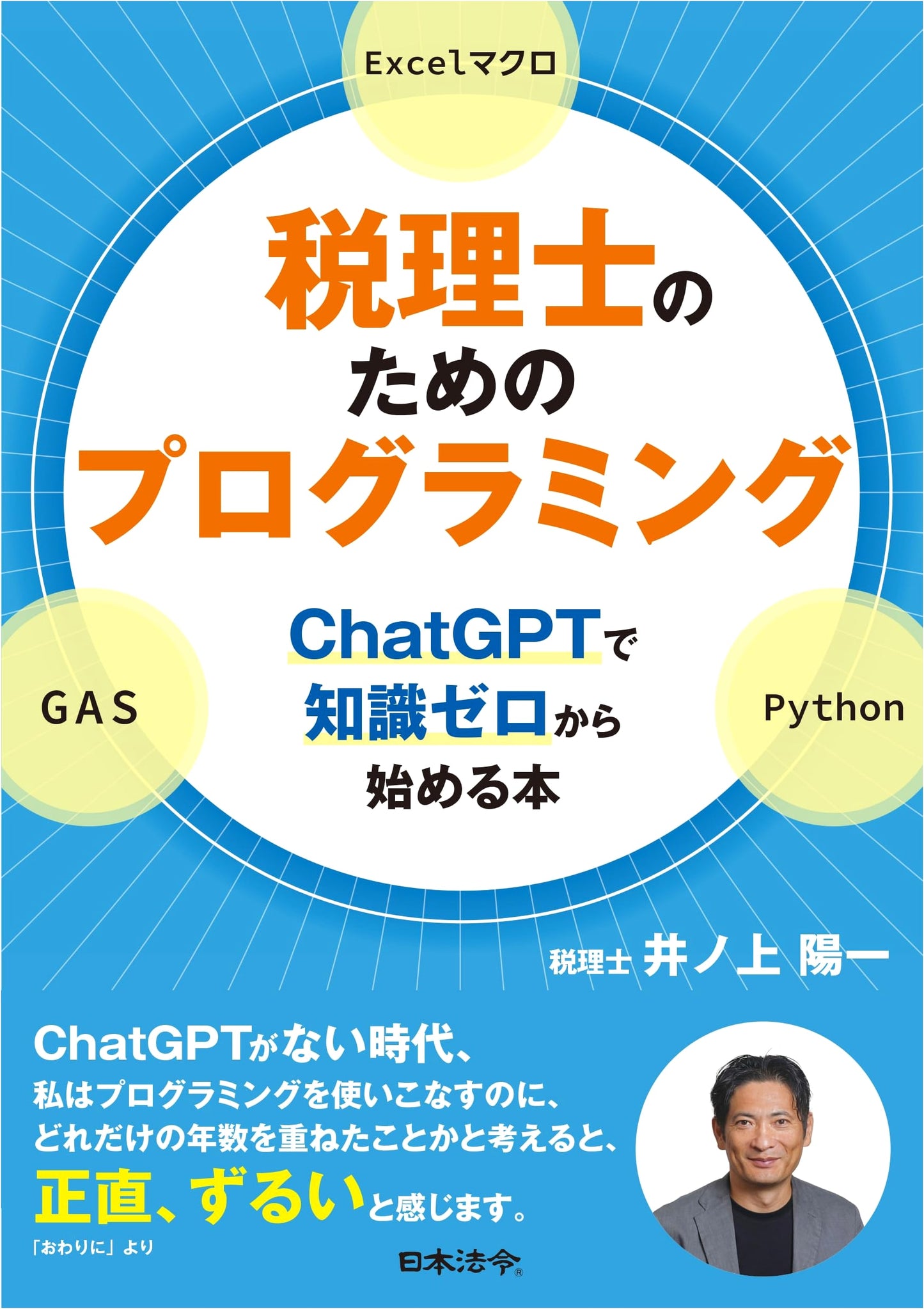 Programming for Tax Accountants: A Guide to Starting from Zero Knowledge with ChatGPT
