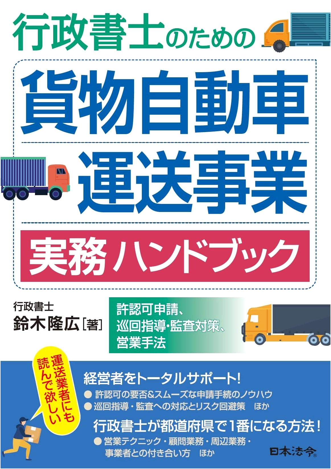 Freight Trucking Business Handbook for Administrative Scriveners: Permits & Audits