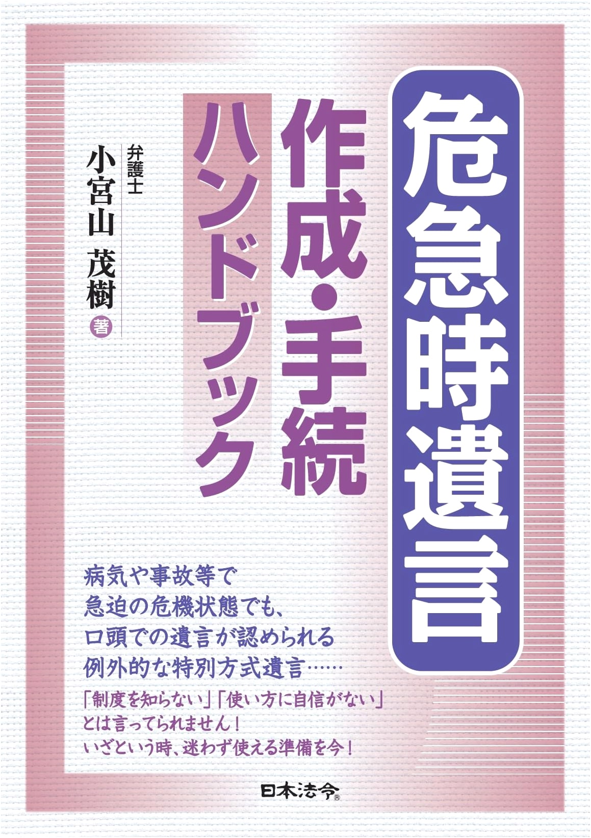 Handbook for Creating Emergency Wills by Shigeki Komiyama