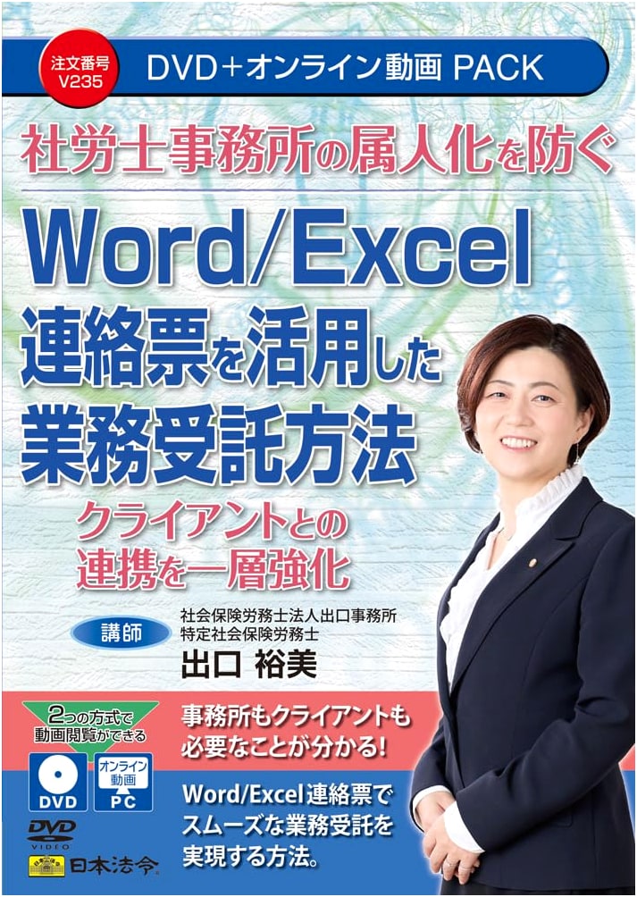Sharoushi Office Streamlining: Preventing Personal Dependence with Word/Excel V235