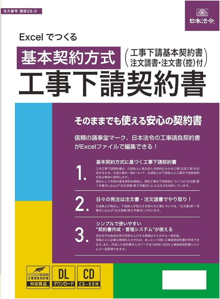 Excel Templates for Construction Subcontract Agreements: Kensetsu 28-D