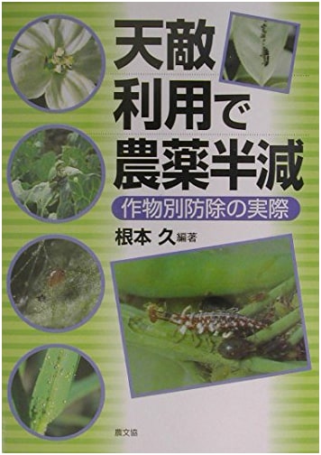 Halving Pesticide Use with Natural Enemies: Practical Crop-Specific Pest Control