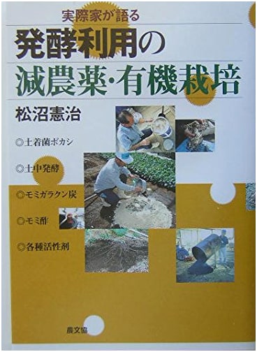 Practical Guide to Fermentation-Based Reduced Pesticide & Organic Farming