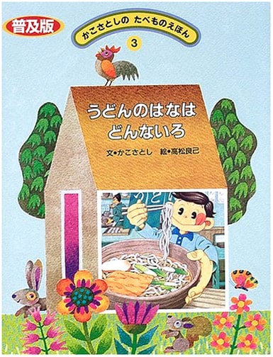 Satoshi Kako's Food Picture Book, Volume 3