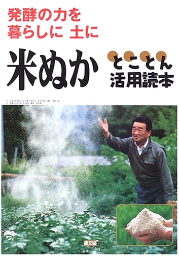 The Ultimate Rice Bran Handbook: Unleashing Fermentation for Daily Life & Soil