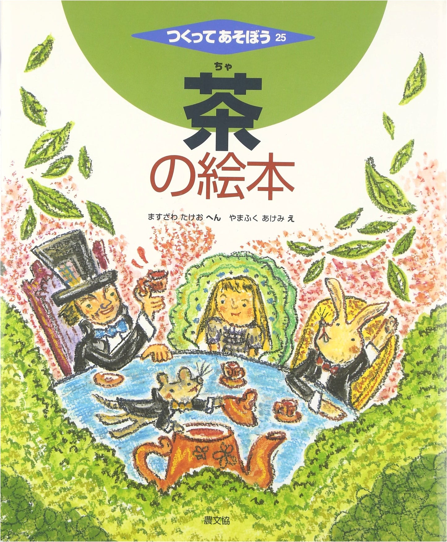 The Tea Picture Book: Let's Make and Play!