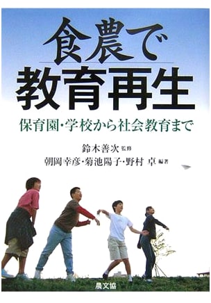 Education Reform Through Food & Agriculture: From Nurseries to Social Education