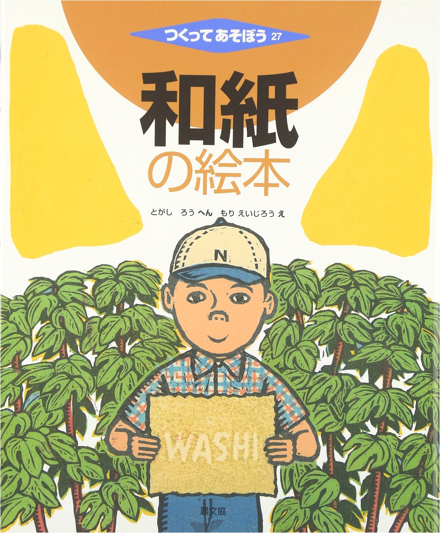 Washi Picture Book: Creative Crafts & Activities