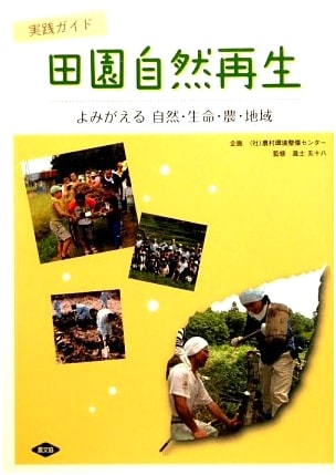 Rural Nature Restoration: Reviving Nature, Life, Agriculture, and Communities