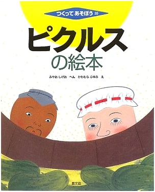 The Pickles Picture Book: Create and Play!