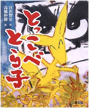 Tokkobe Torako
