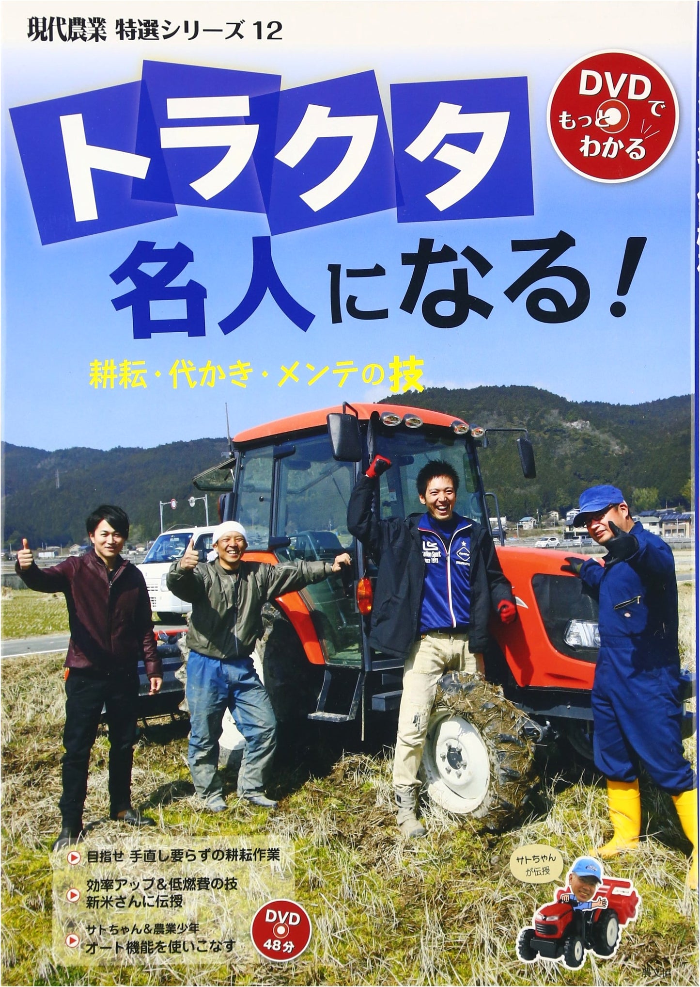 Tractor Mastery: Tillage, Puddling & Maintenance Skills (Modern Agriculture Series 12)
