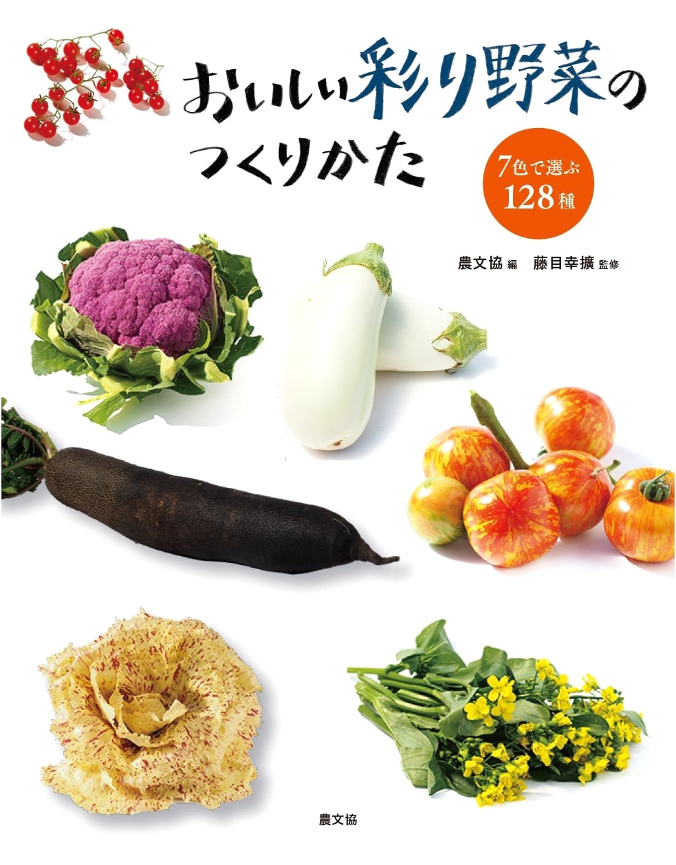 How to Grow Delicious & Colorful Vegetables: 128 Varieties by 7 Colors