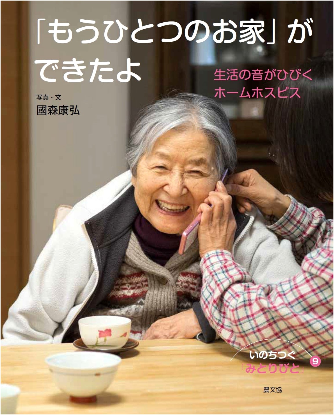 Another Home is Here! The 'Life-Connecting Caregivers' (Vol. 9)