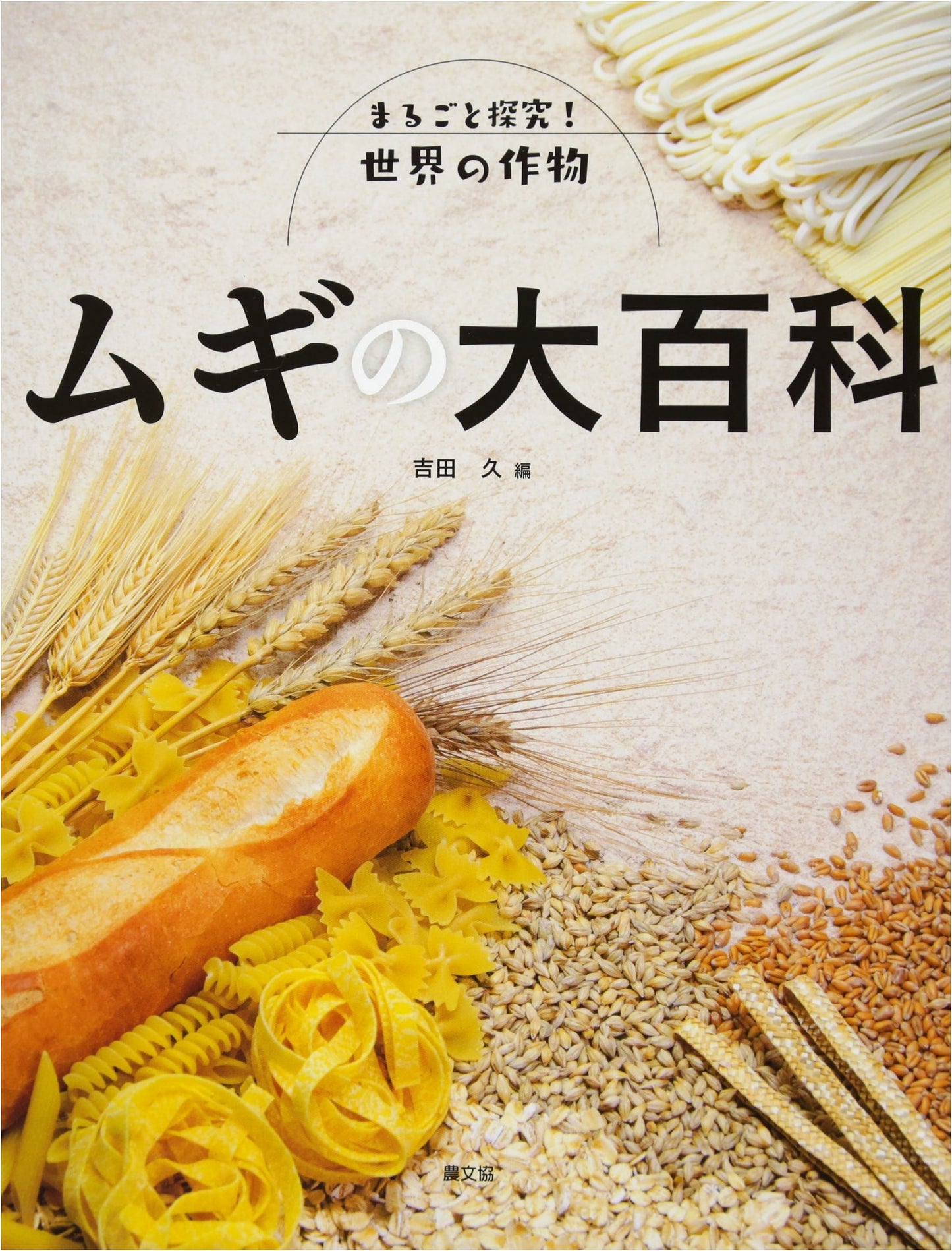 The Encyclopedia of Grains: A Comprehensive Exploration of World Crops
