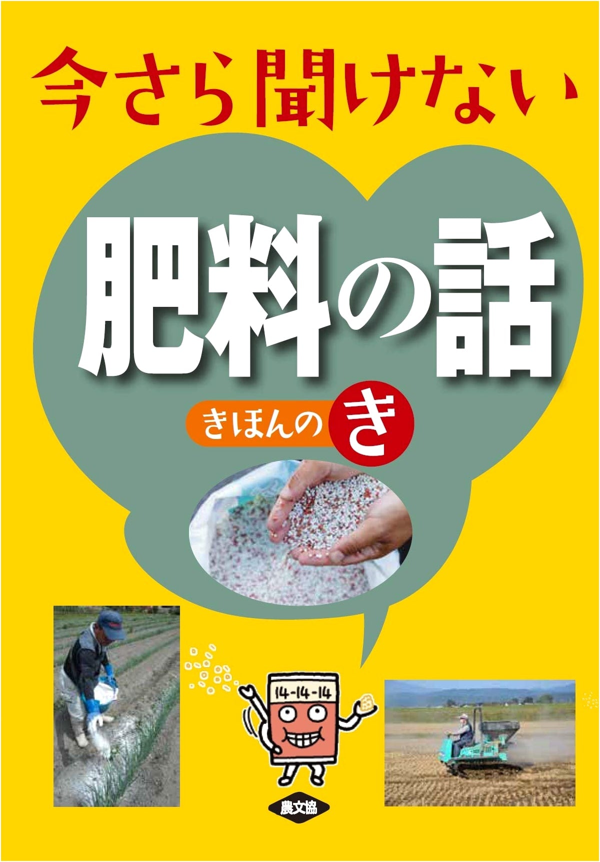 Fertilizer Essentials: The Basic Knowledge for Cultivators and Gardeners
