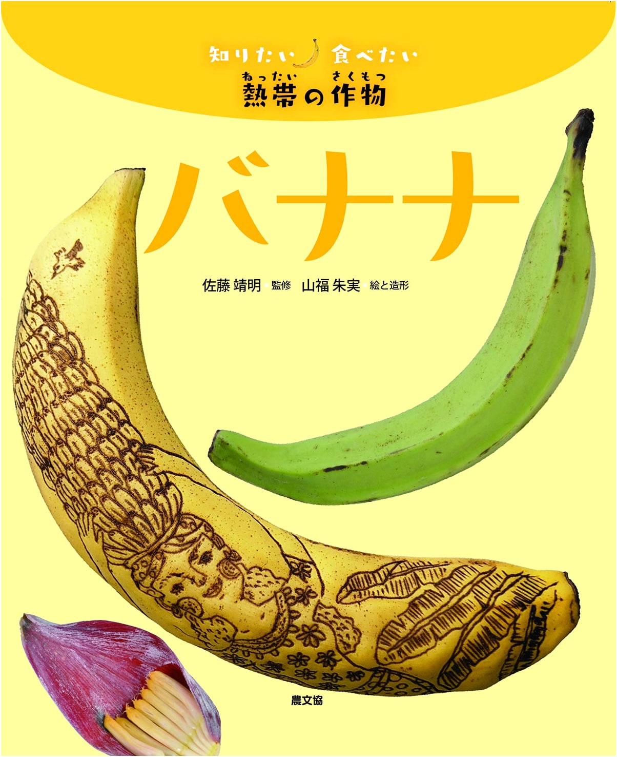 Banana: Exploring and Enjoying Tropical Crops