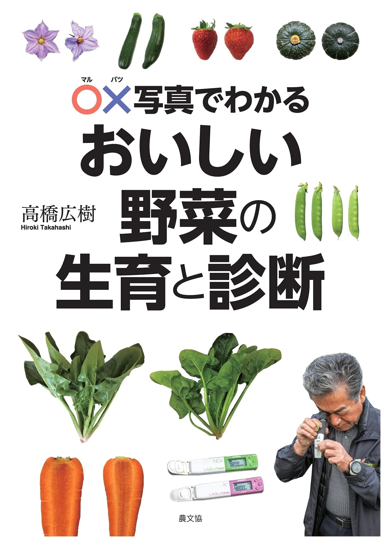 Growing Delicious Vegetables: Cultivation and Diagnosis Guide