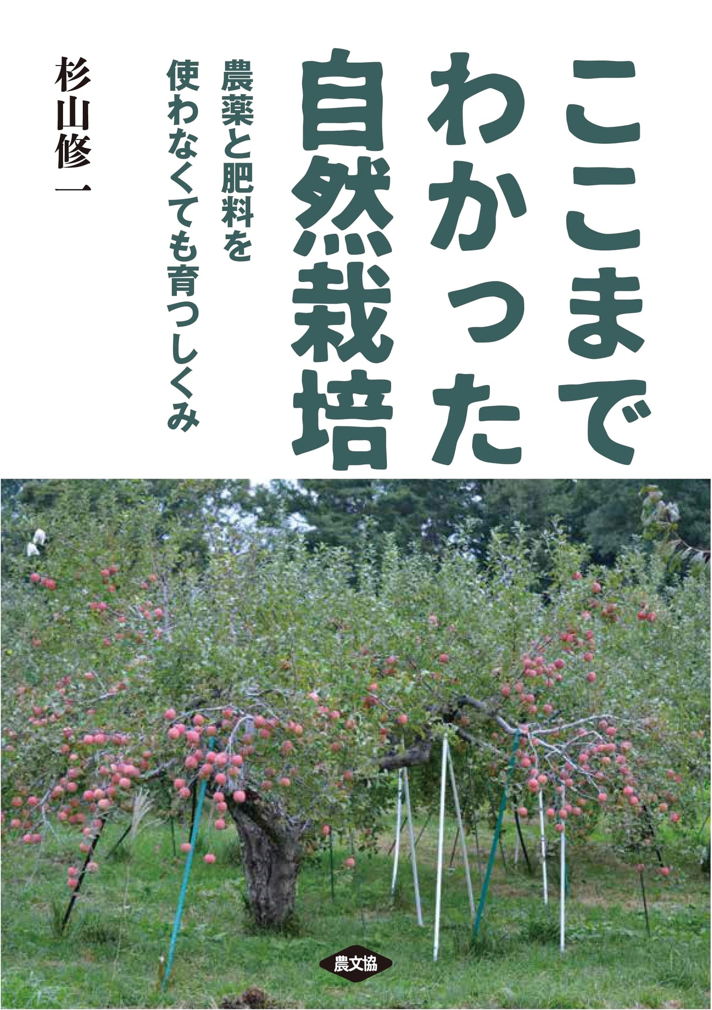 Natural Farming: The Latest Discoveries and Techniques