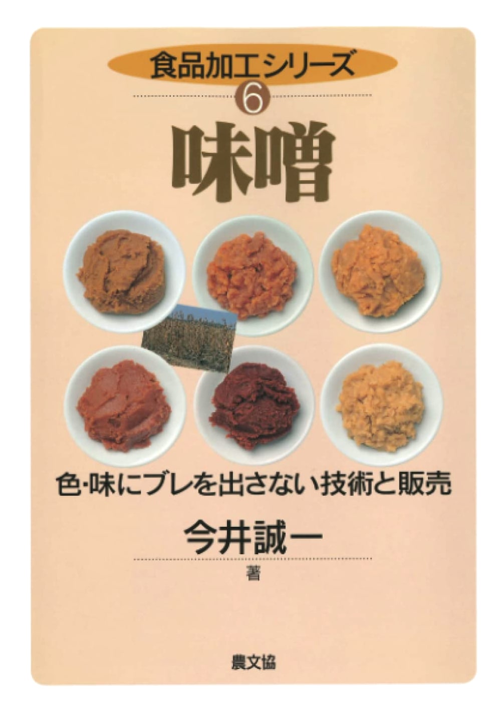 Miso: The Art and Science of Japanese Fermented Soybean Paste