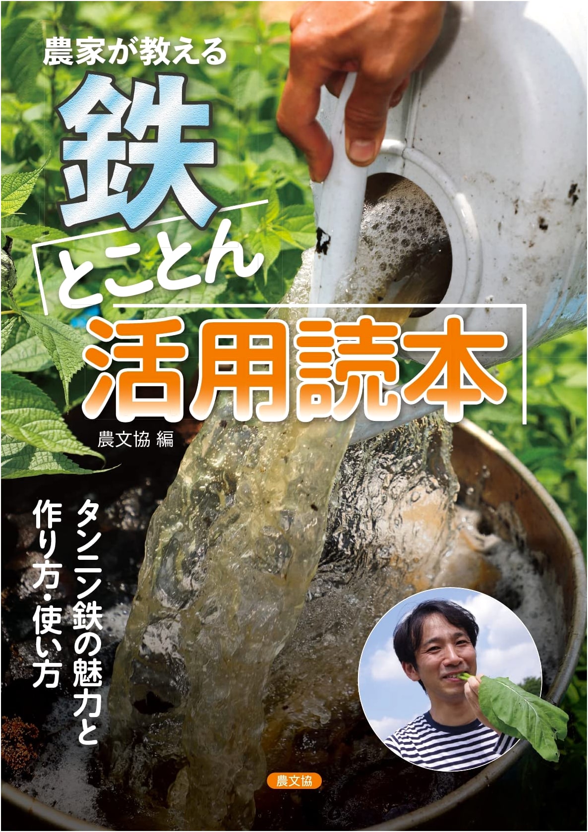 Iron Utilization Handbook for Farmers: Practical Guide from Agricultural Experts