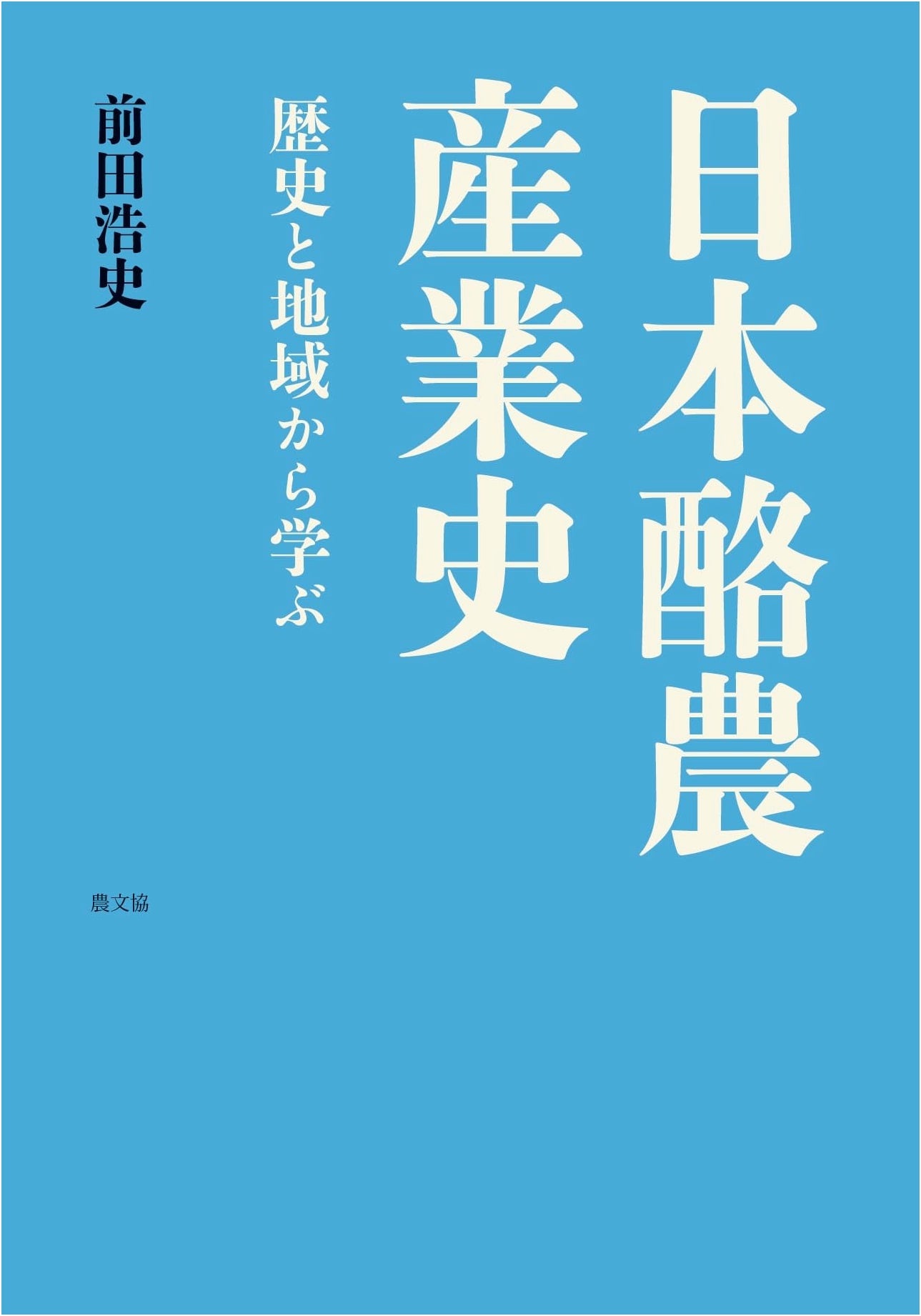 History of Japan's Dairy Industry: Learning from its Past and Regions