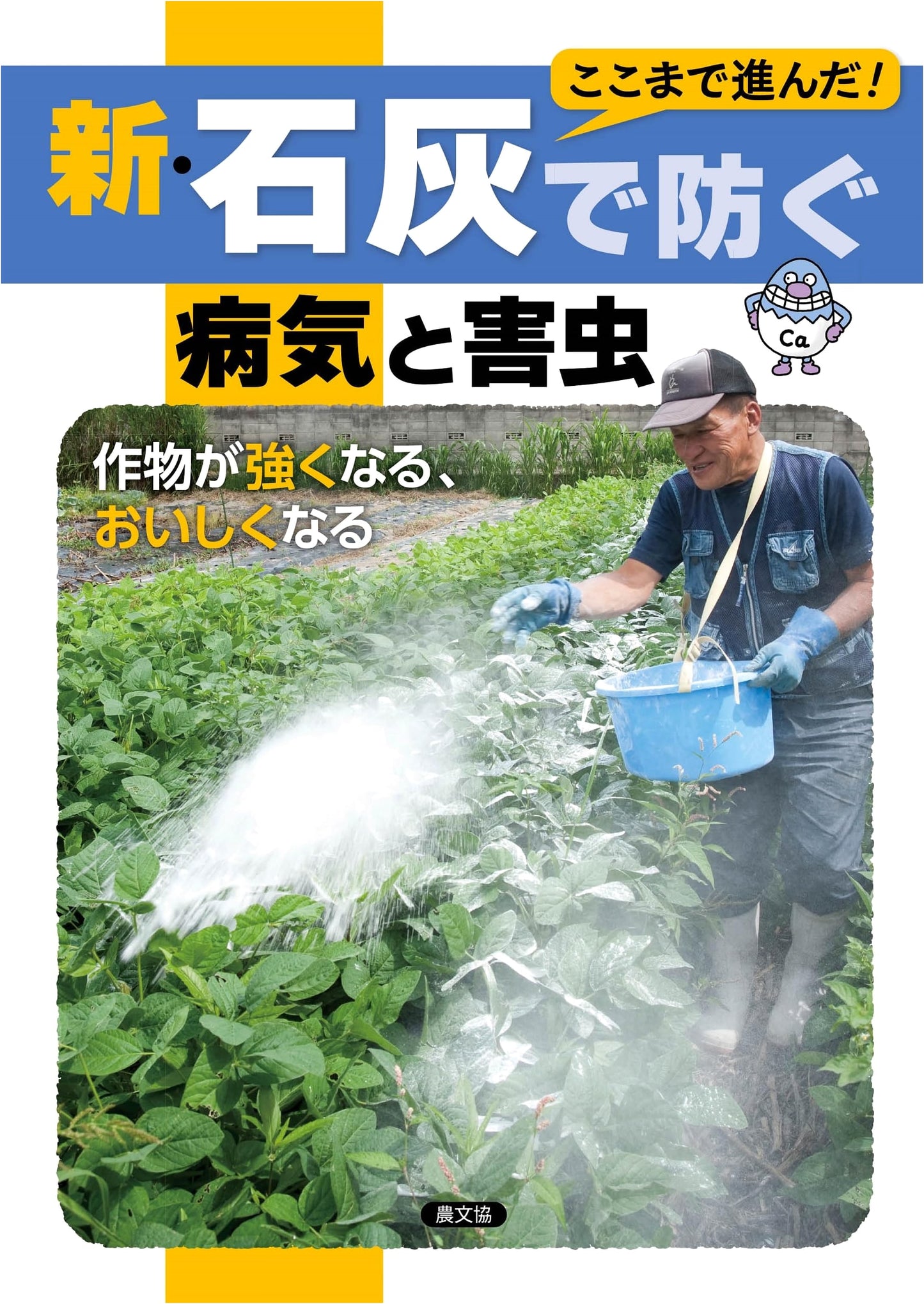 New Methods: Lime for Pest & Disease Prevention, Stronger, Tastier Crops